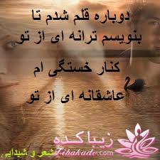 شعر و شیدایی